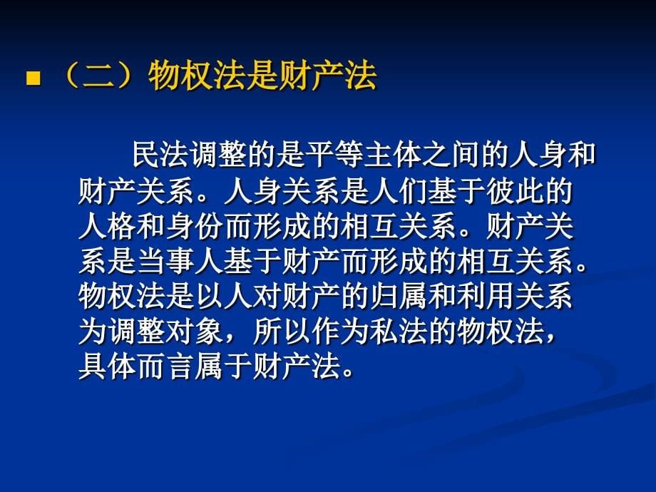 物权法 第一章绪论_第5页