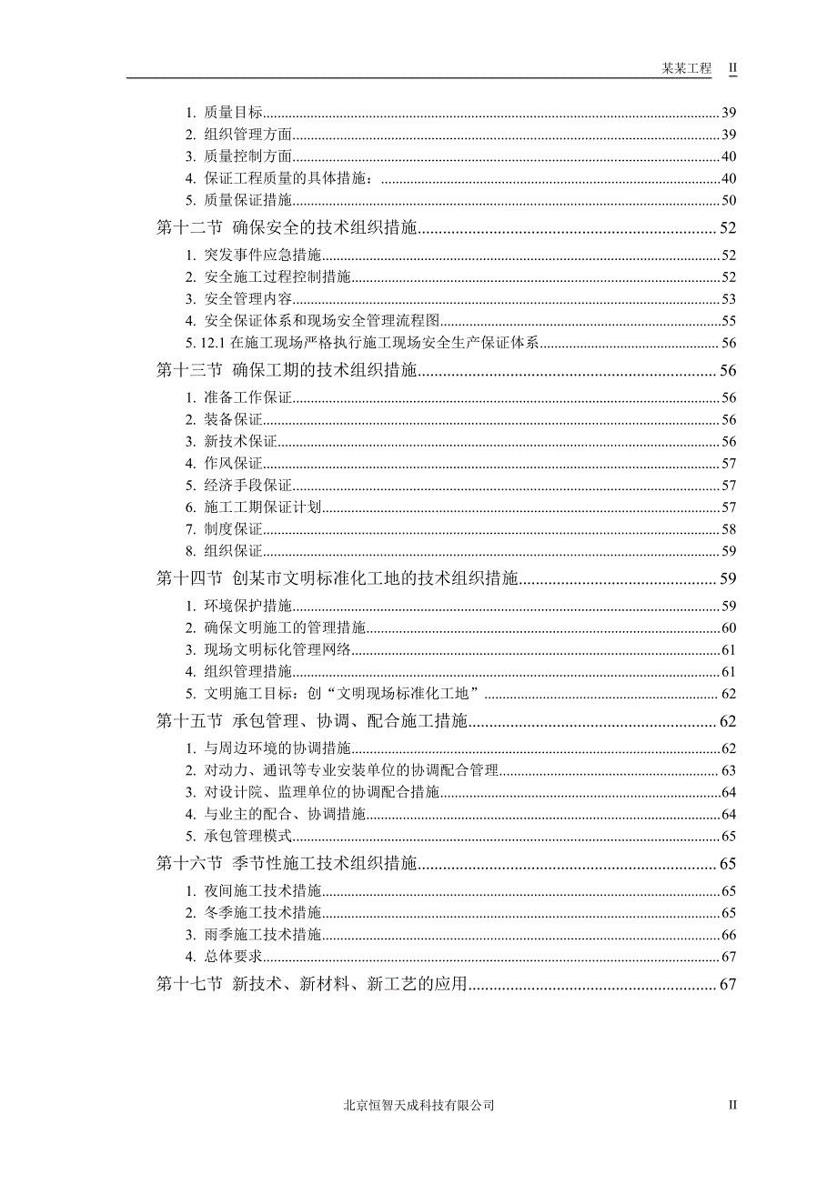 某工业大学3#教学实验楼施工组织设计_第2页