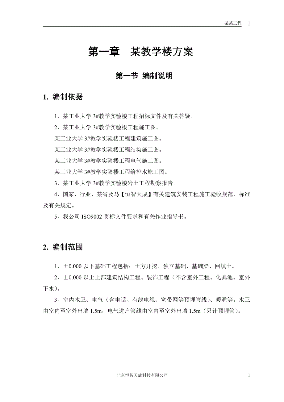 某工业大学3#教学实验楼施工组织设计_第3页