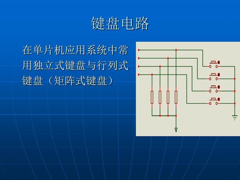 毕业答辩-步进电机控制系统的设计_第5页