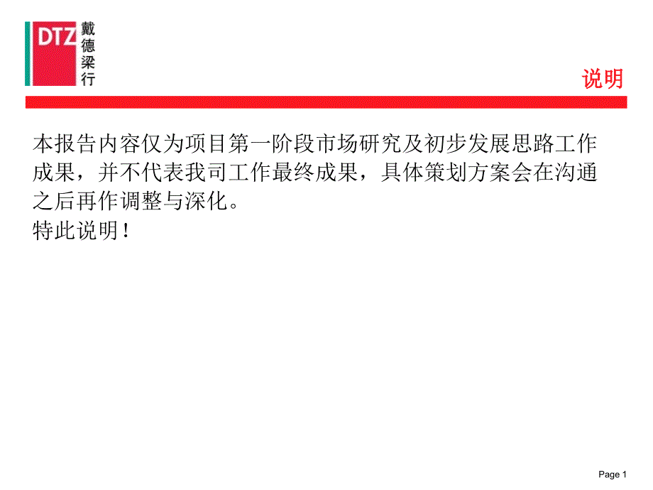 某写字楼及商场部分市场研究与发展初步思路_第2页