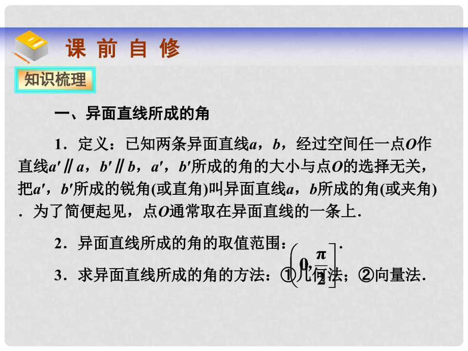 高考数学总复习 第八章 第八节空间向量的应用(一)课件 理_第3页