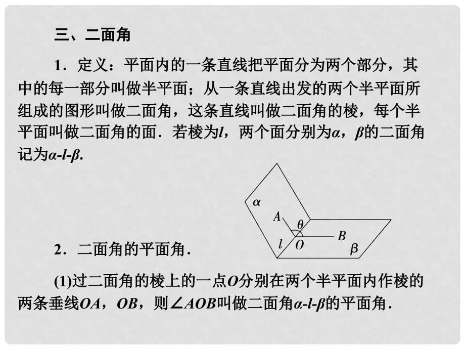 高考数学总复习 第八章 第八节空间向量的应用(一)课件 理_第5页