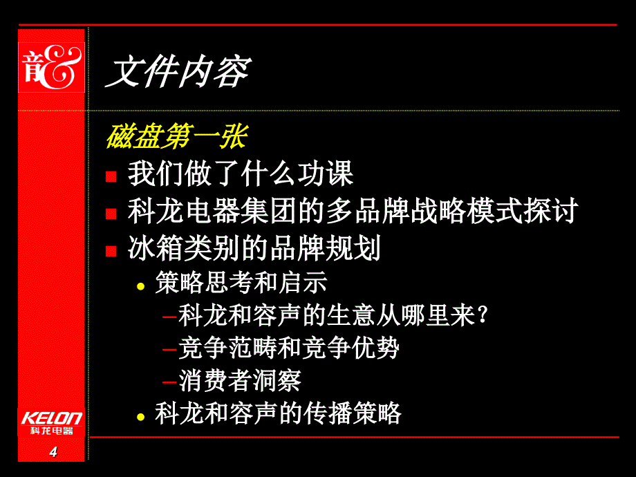 某公司传播策略课件_第4页