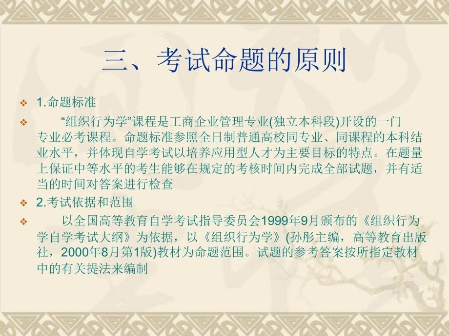 全国高等教育自学考试工商企业管理_第5页