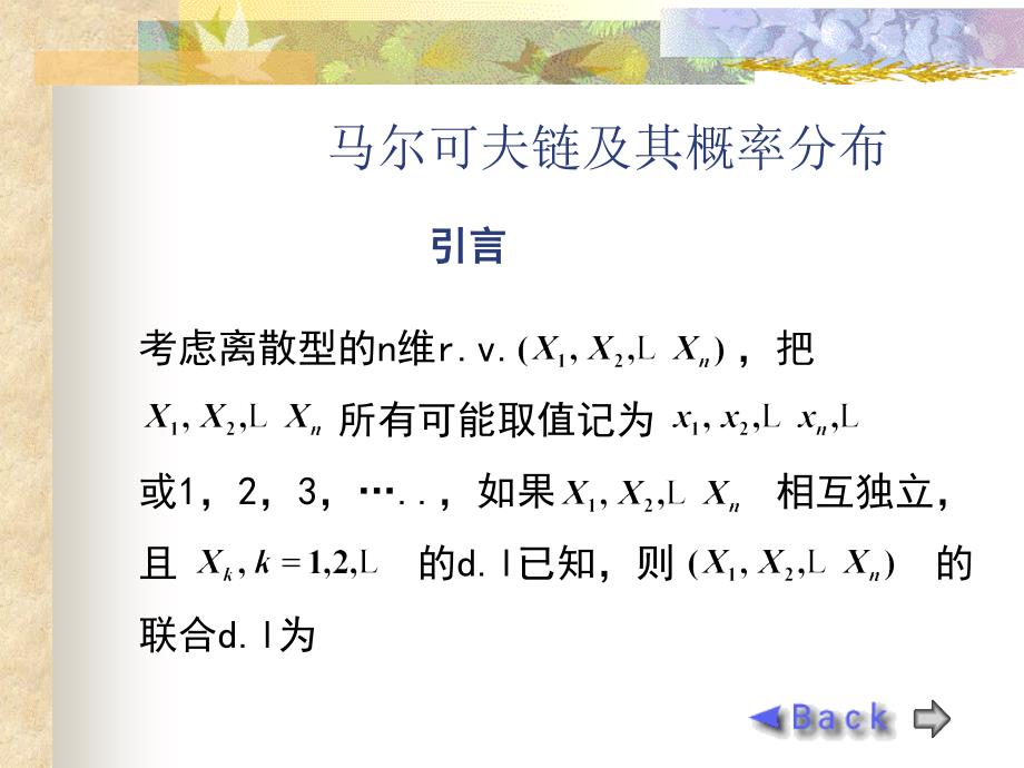 概率论与随机过程：第6章 3马氏链_第1页