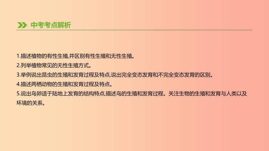 内蒙古包头市2019年中考生物第六单元生命的延续和发展第18课时生物的生殖和发育复习课件.ppt_第2页