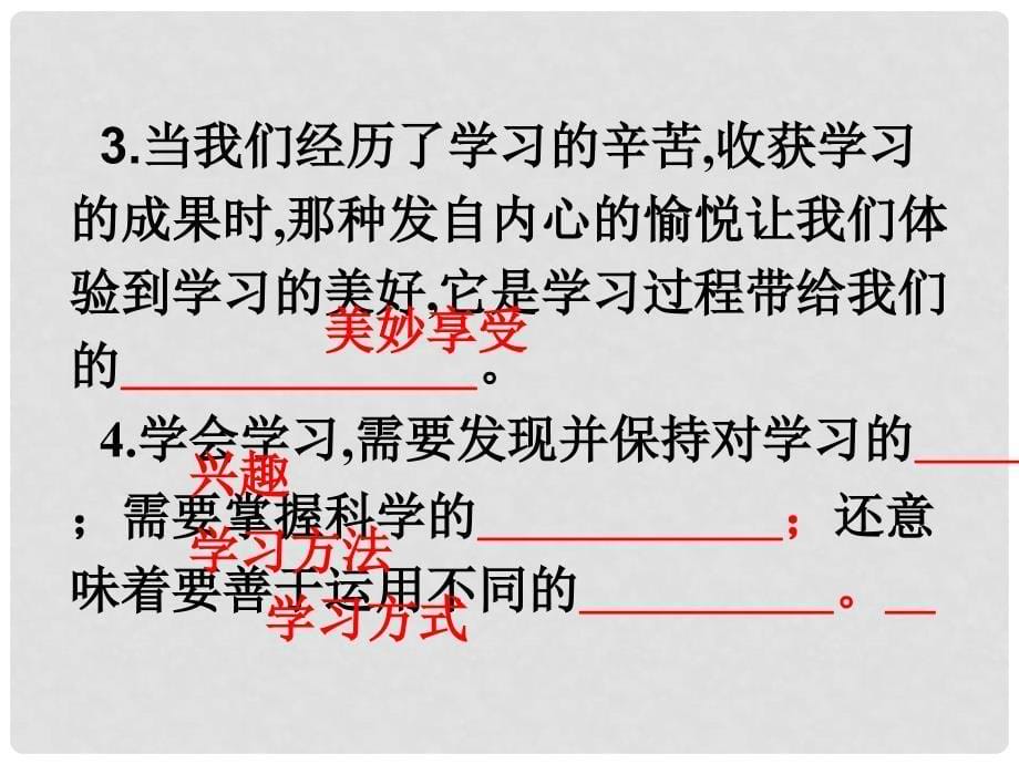 七年级道德与法治上册 第一单元 成长的节拍 第二课 学习新天地 第2框 享受学习课件2 新人教版_第5页