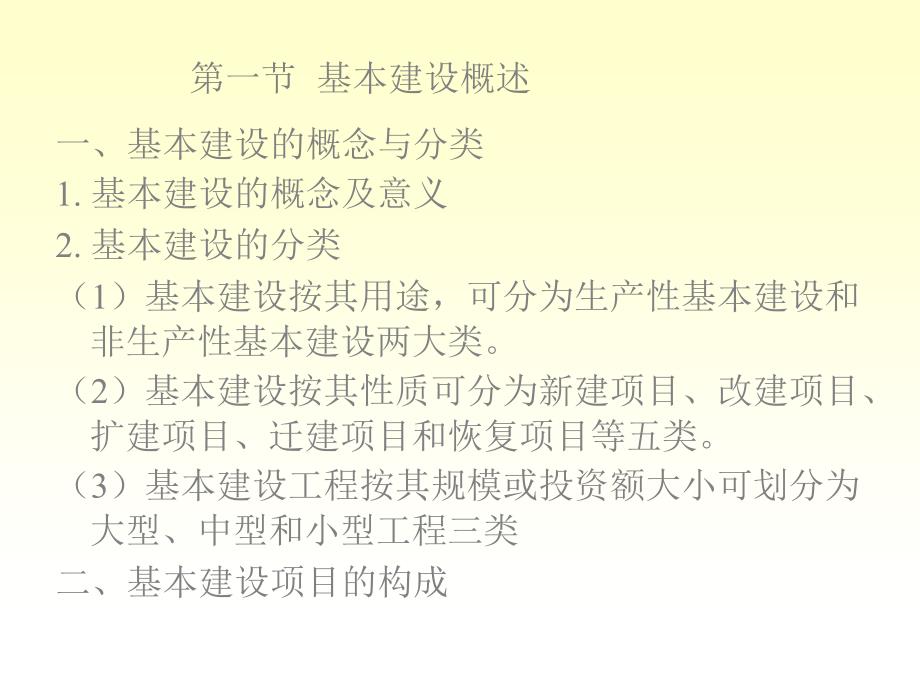 《建筑施工组织与管理》第一章建筑施工组织概论_第3页