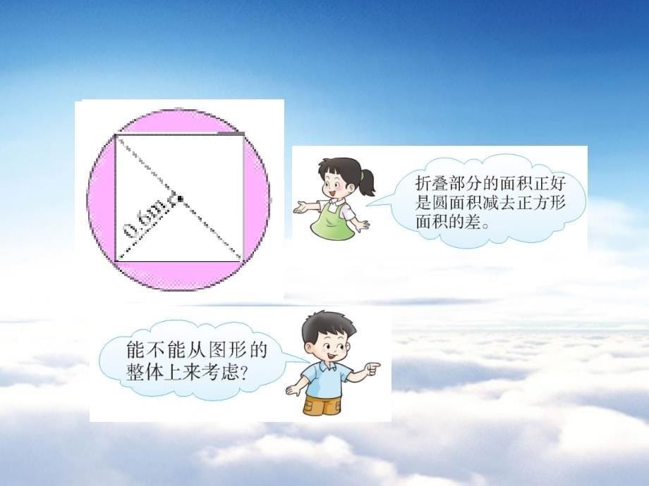 【西师大版】六年级上册数学：第2单元第7课时 组合图形的面积_第5页