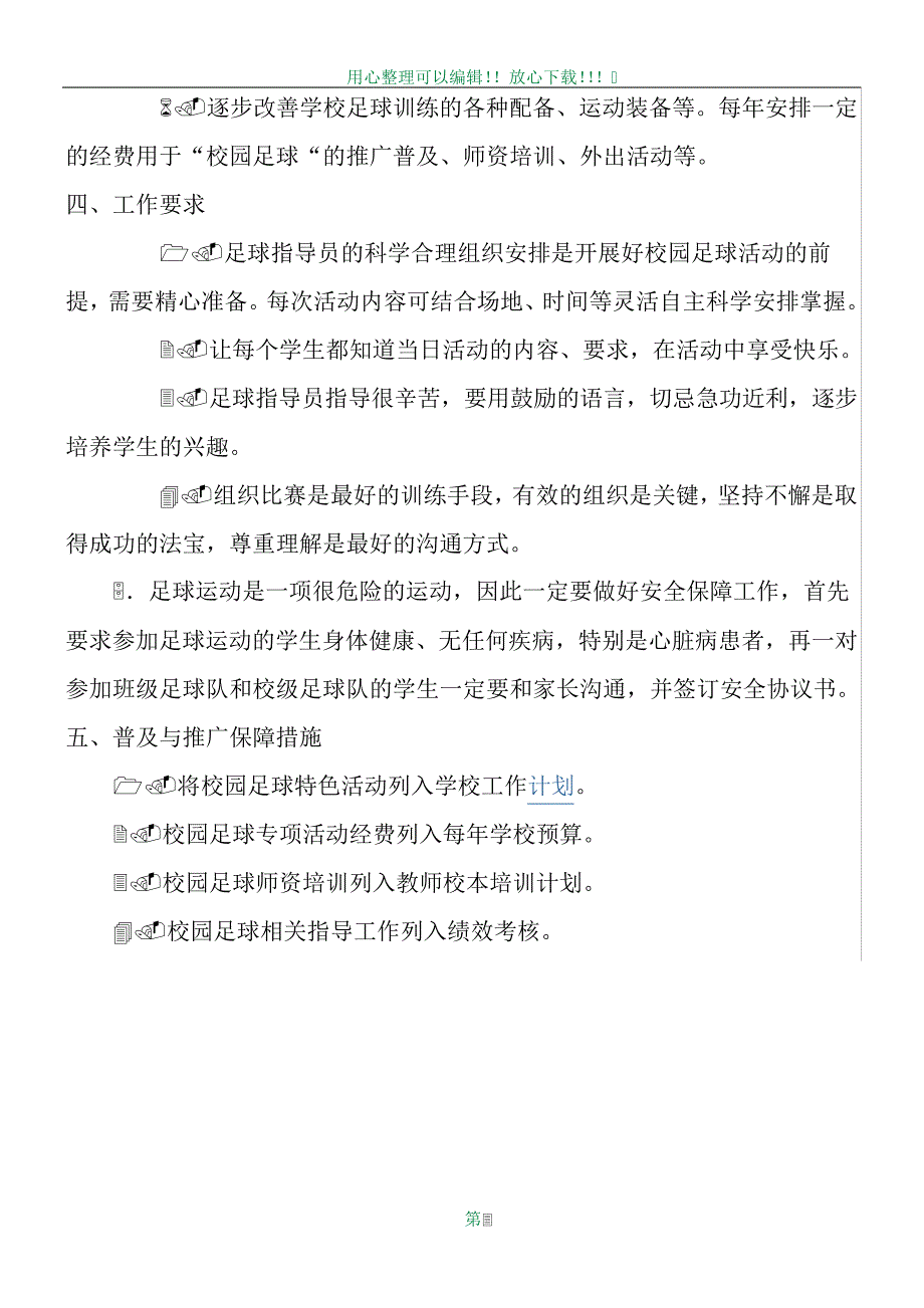 2016校园足球特色建设方案_第3页