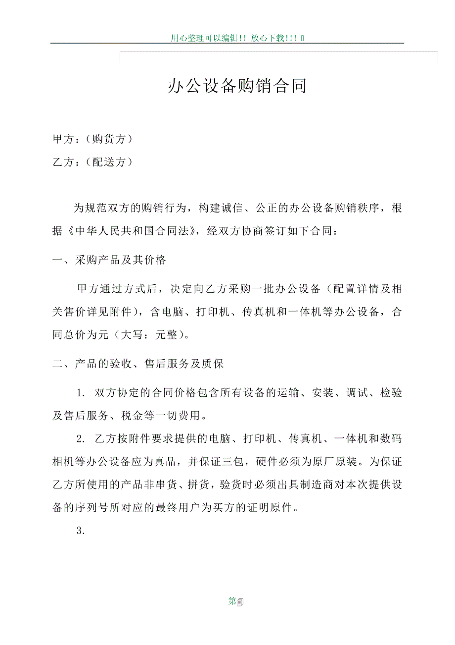 2016校园足球特色建设方案_第4页