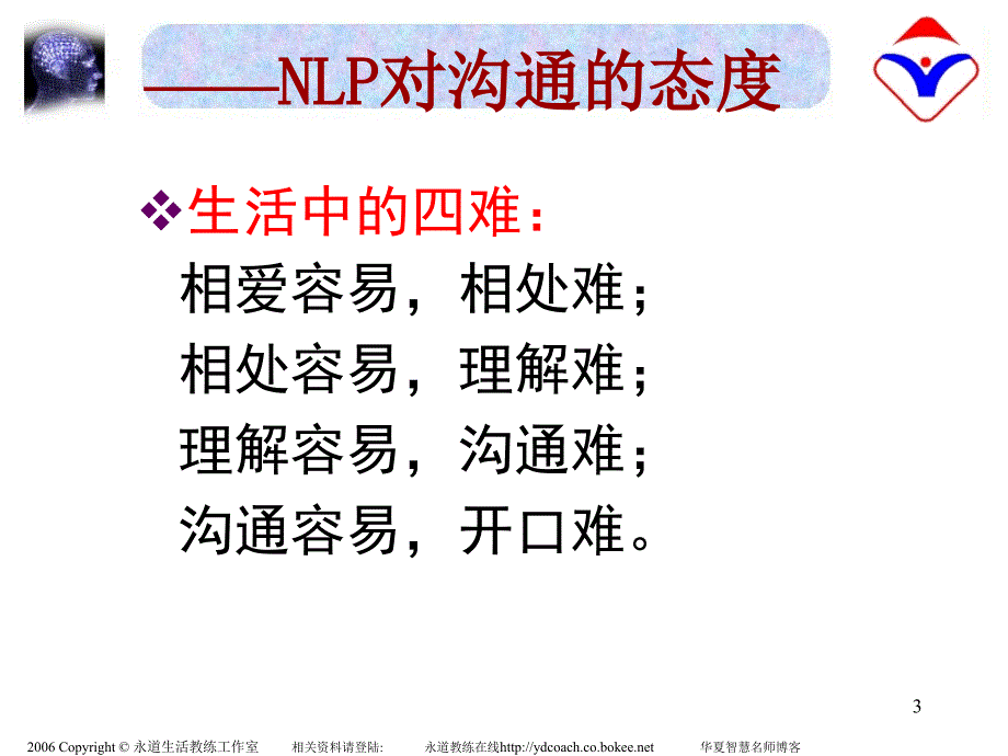 NLP高效能沟通(完整稿)通用课件_第3页