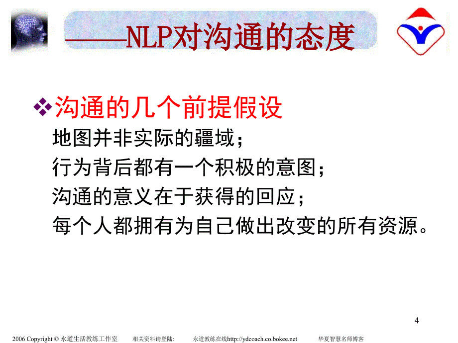 NLP高效能沟通(完整稿)通用课件_第4页