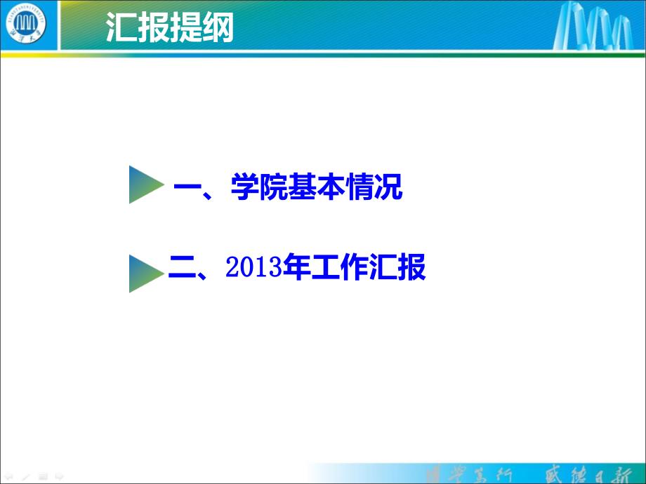 最新外国语学院203年度工作总结ppt课件_第2页