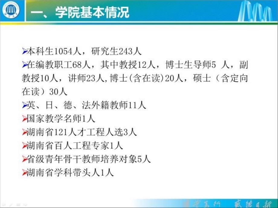 最新外国语学院203年度工作总结ppt课件_第4页