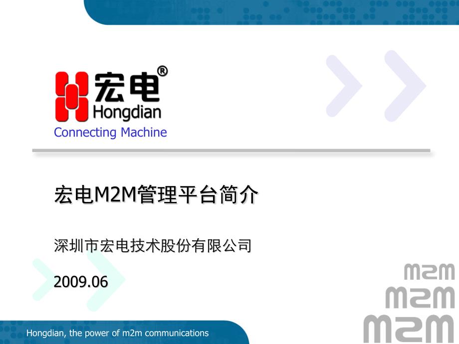 物联网M2M平台简介苍松书苑_第1页