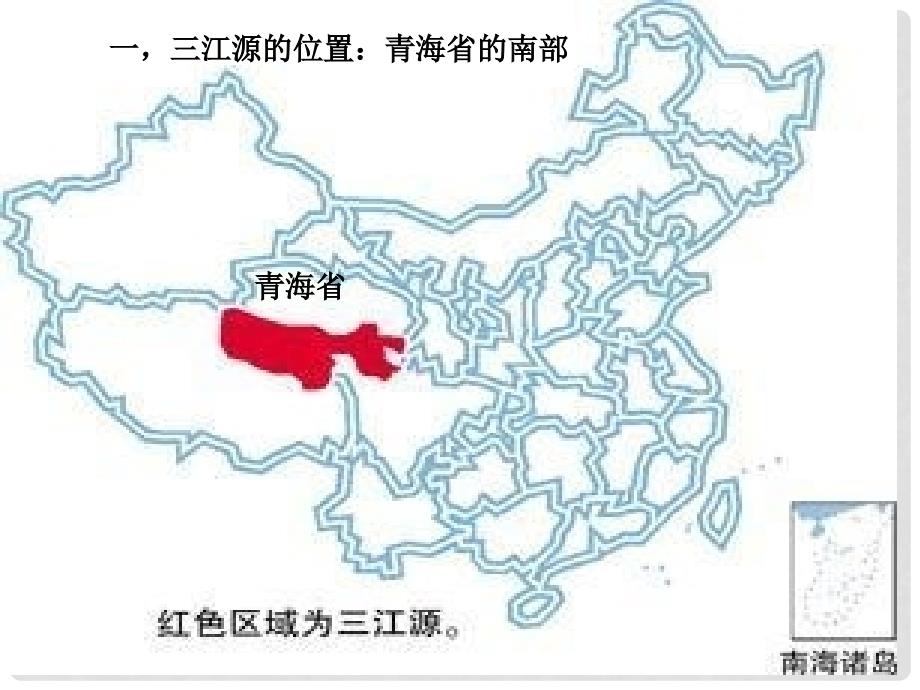 八年级地理下册 第九章 第二节 高原湿地——三江源地区课件 （新版）新人教版_第2页