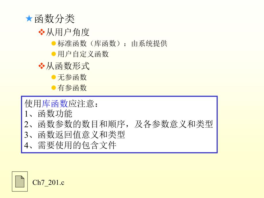 C6函数-精品文档资料整理_第3页