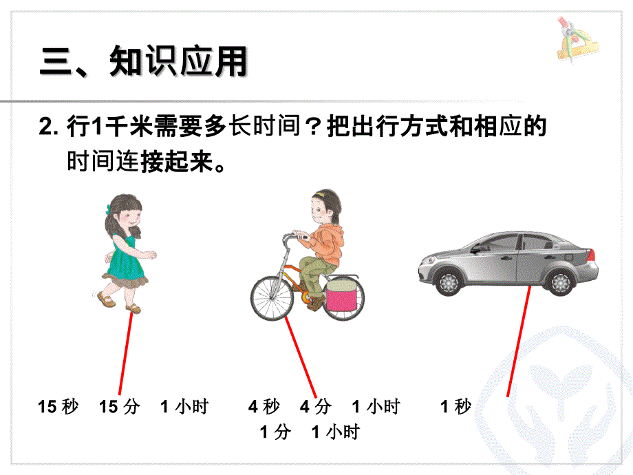 千米的认识导学案_第4页