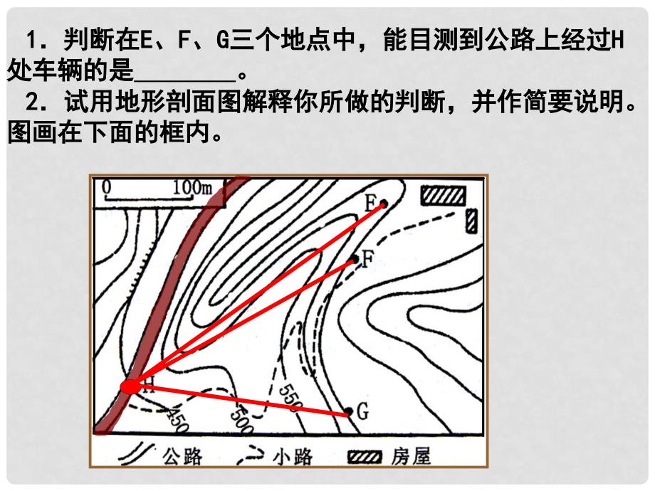 四川省成都市第七中学高三地理一轮复习 等值线之等高线地形剖面图的应用课件_第2页