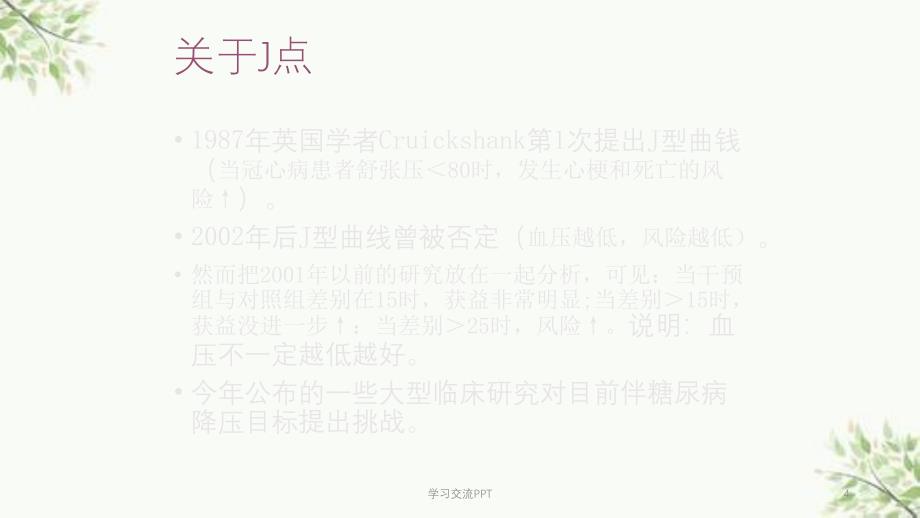 高血压治疗策略的课件_第4页