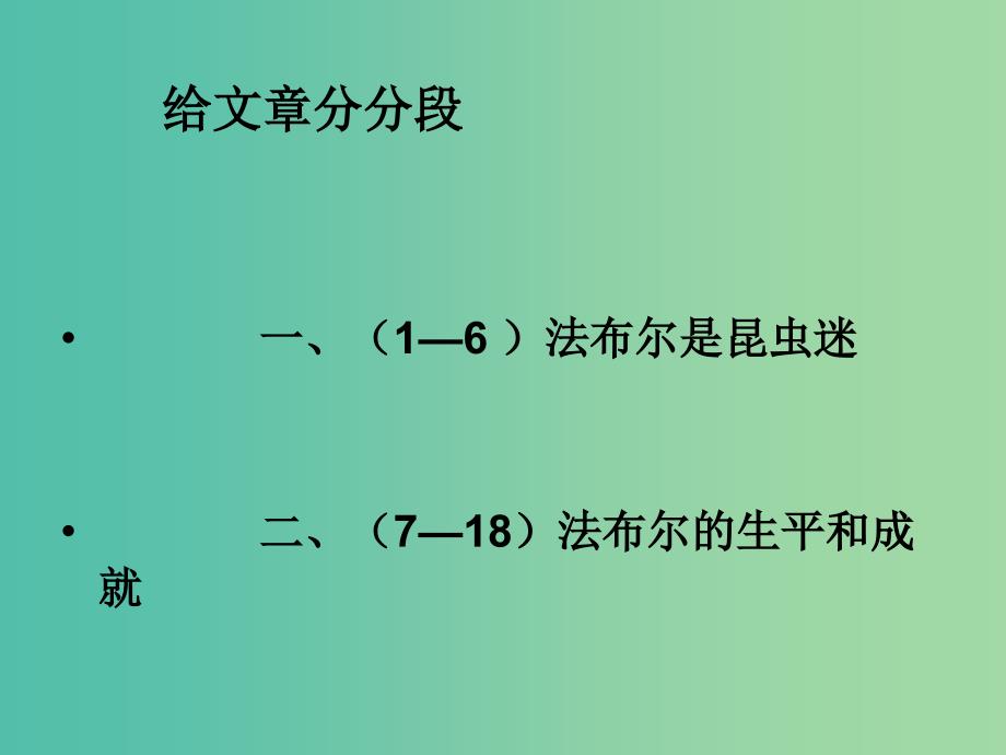 六年级语文上册《昆虫迷》课件3 语文A版_第3页