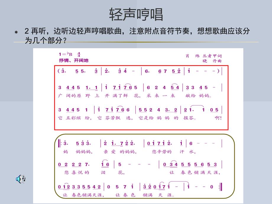 小学四年级《采一束鲜花》_第4页