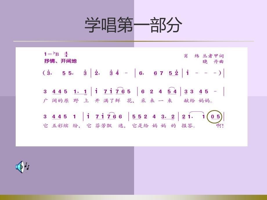 小学四年级《采一束鲜花》_第5页