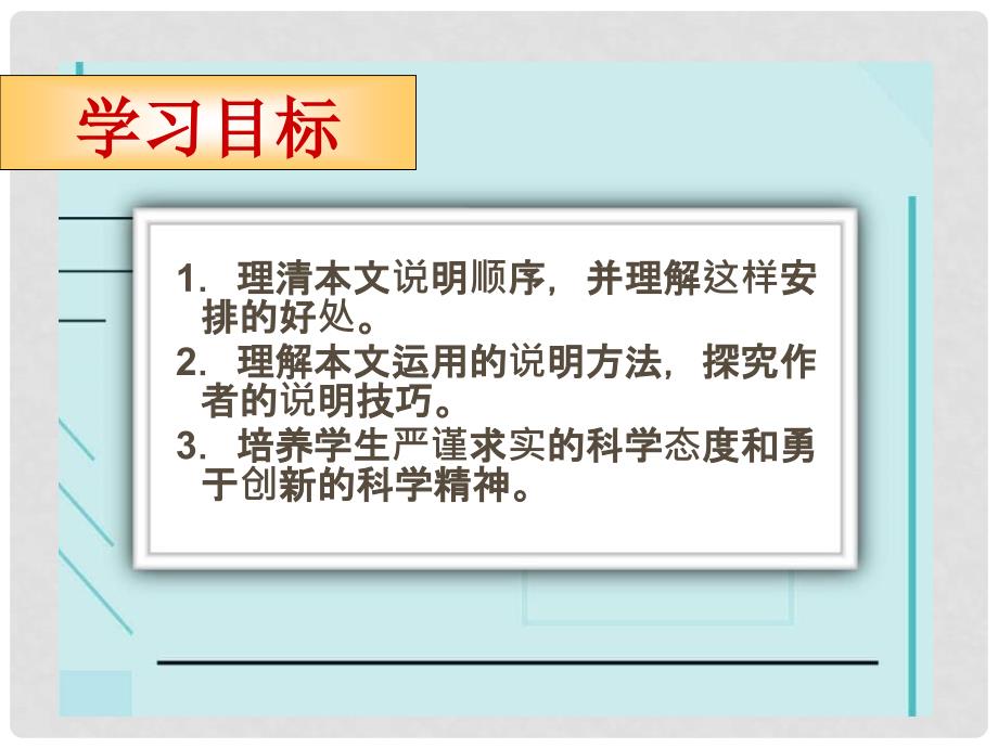 重庆市涪陵区中峰初级中学八年级语文 奇妙的克隆精品课件 人教新课标_第2页