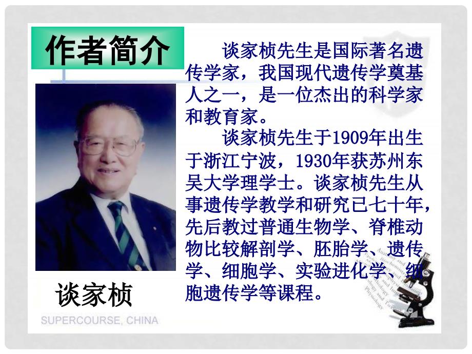 重庆市涪陵区中峰初级中学八年级语文 奇妙的克隆精品课件 人教新课标_第3页