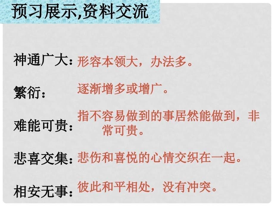 重庆市涪陵区中峰初级中学八年级语文 奇妙的克隆精品课件 人教新课标_第5页