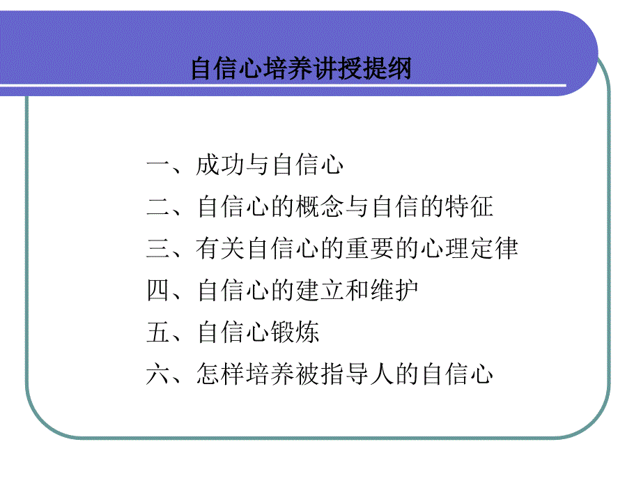 自信心的培养课件_第2页