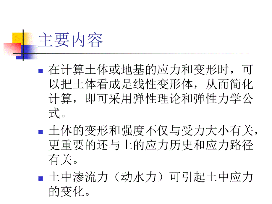 土力学4土中应力.ppt_第4页