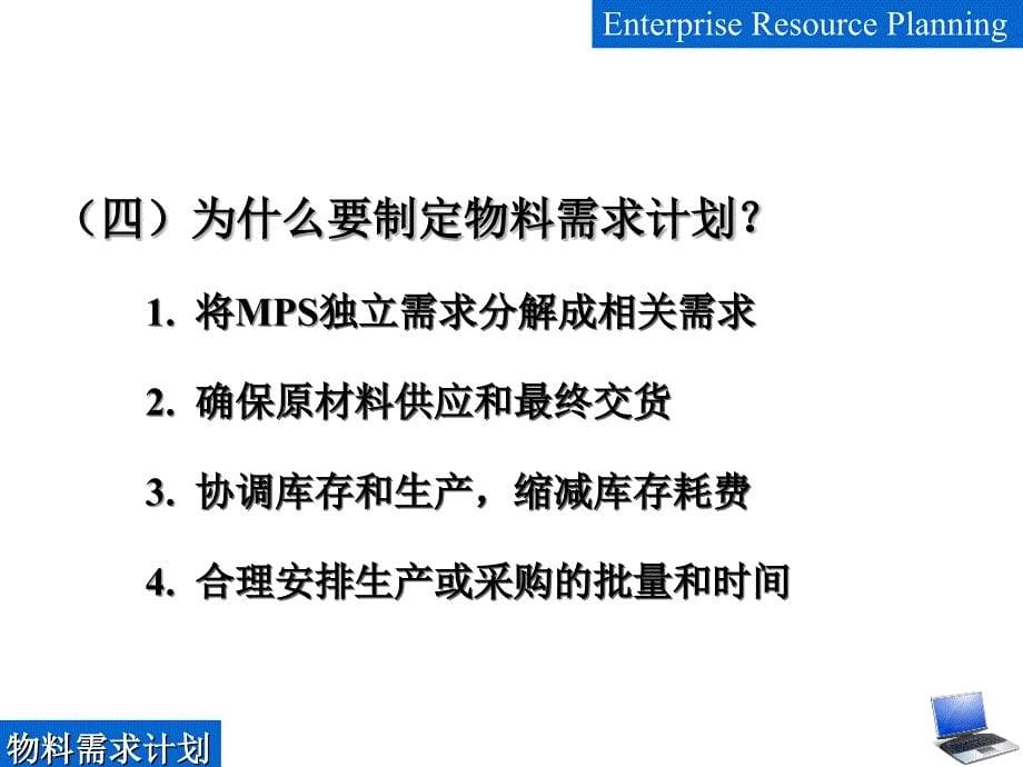 《物料需求计划》PPT课件.ppt_第5页