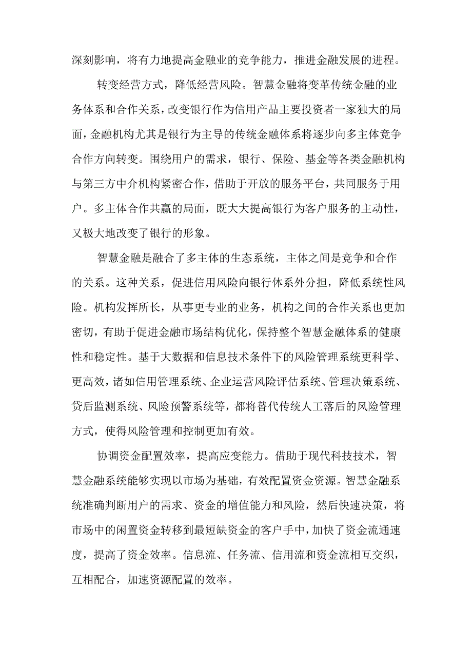 智慧金融带来重大变革_第4页