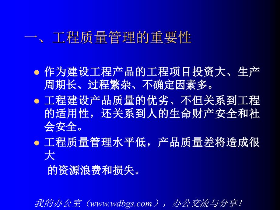 aaj0811施工项目质量与安全管理培训教材_第4页