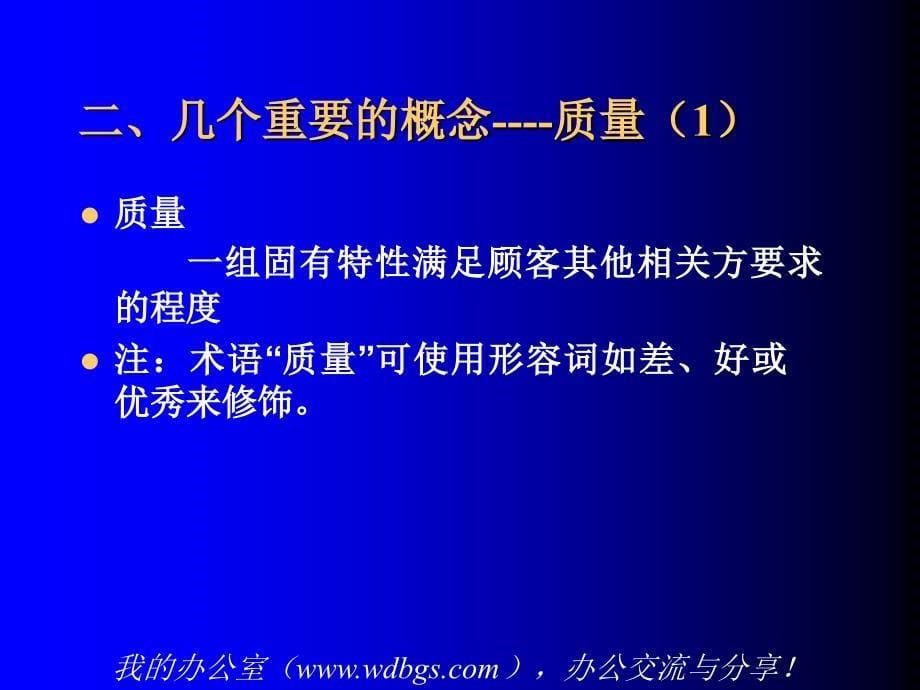 aaj0811施工项目质量与安全管理培训教材_第5页