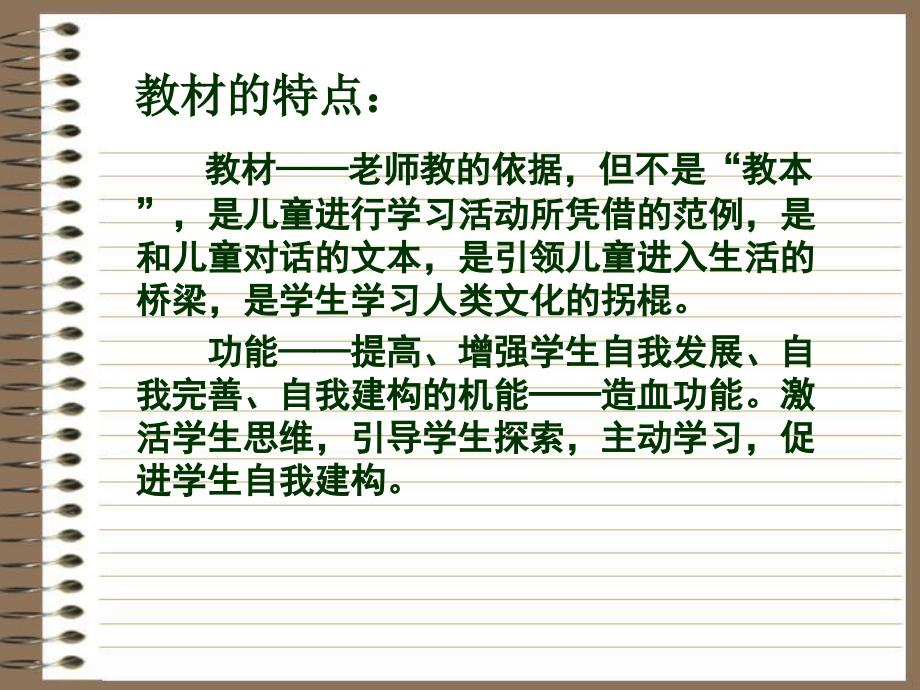 鄂教版品德与生活一二年级上册教材分析_第2页