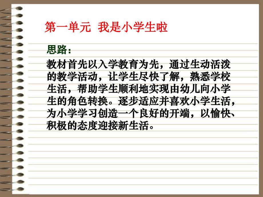 鄂教版品德与生活一二年级上册教材分析_第4页