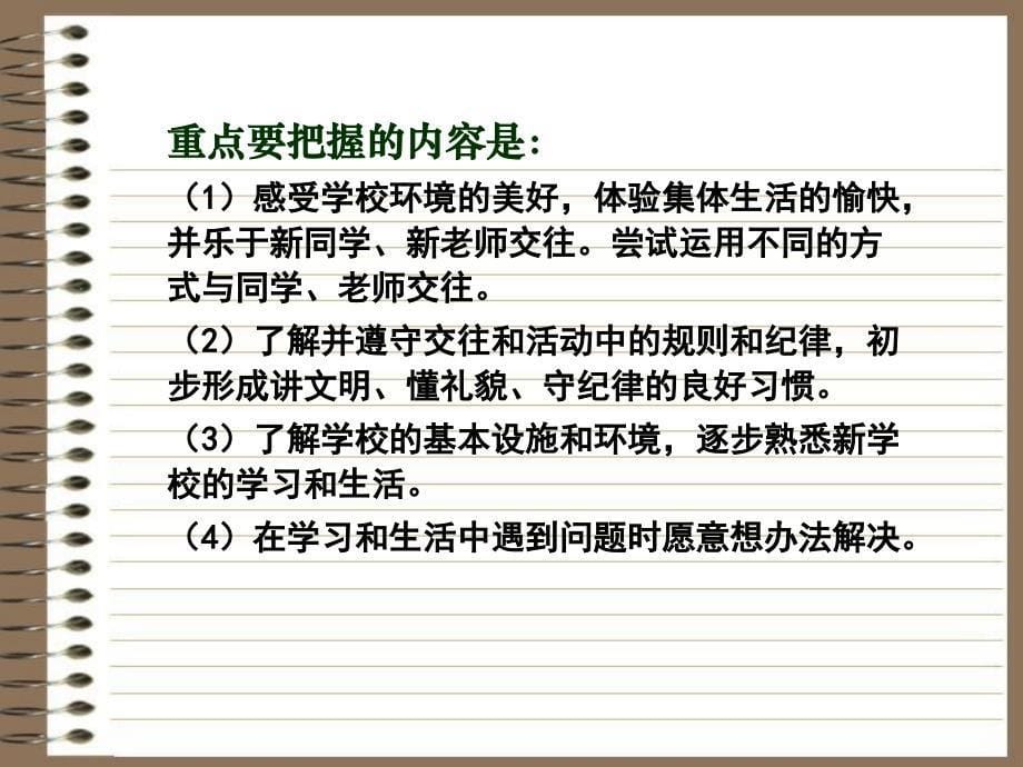 鄂教版品德与生活一二年级上册教材分析_第5页