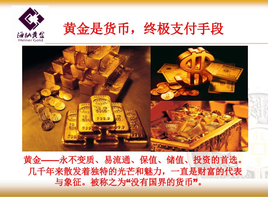 影响黄金价格的基本面分析-洋课件_第4页