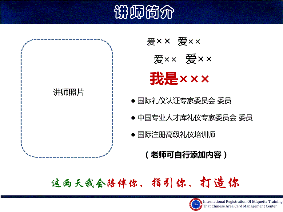 礼赢商运企业商务礼仪全员素养提升训练_第4页