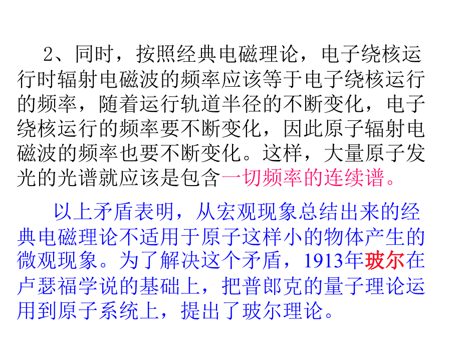 波尔的原子模型_第4页