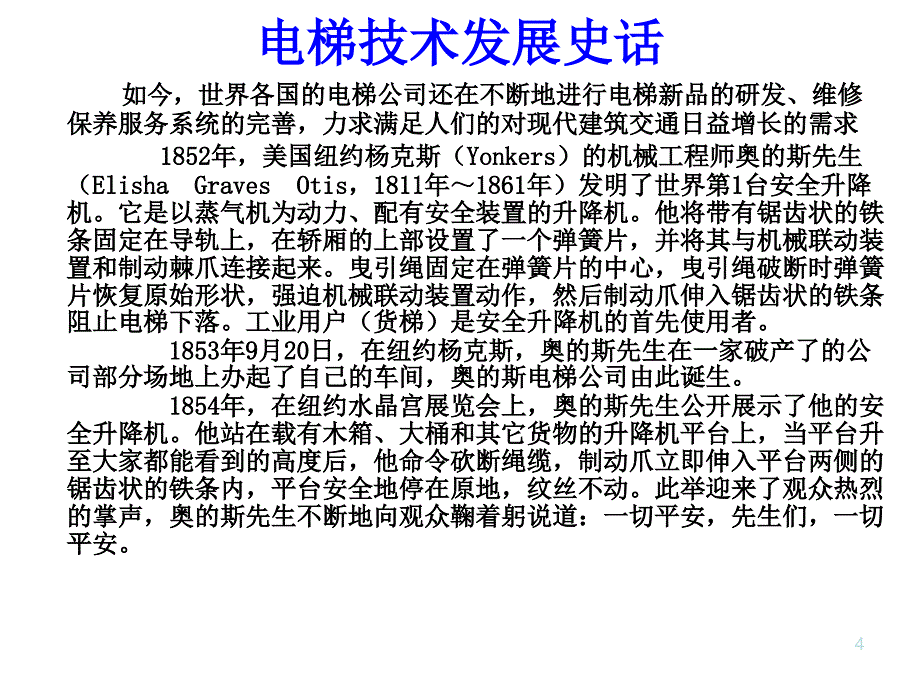 电梯自动控制系统_第4页