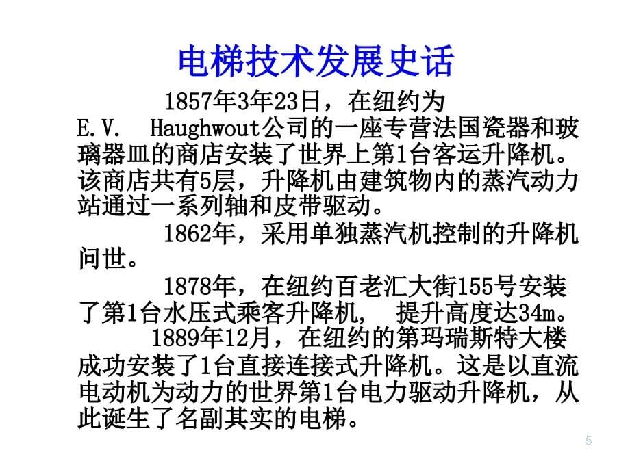 电梯自动控制系统_第5页