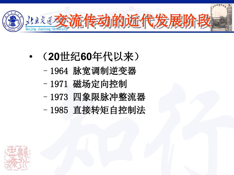 电传动控制技术6交流传动_第4页