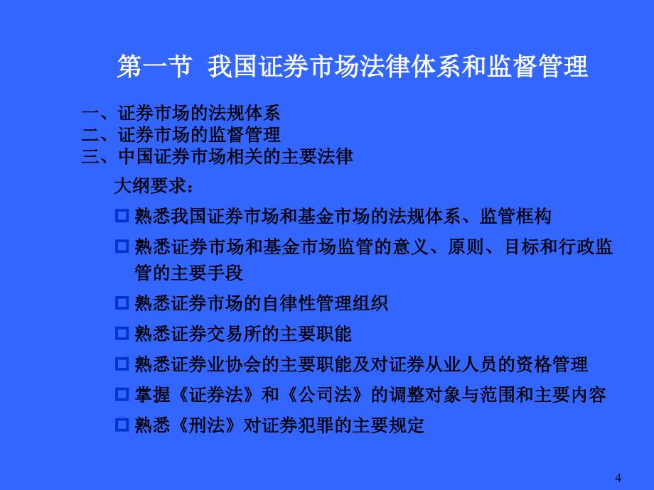 备考基金销售人员从业考试培训基金销售法规233网校会员中心_第4页