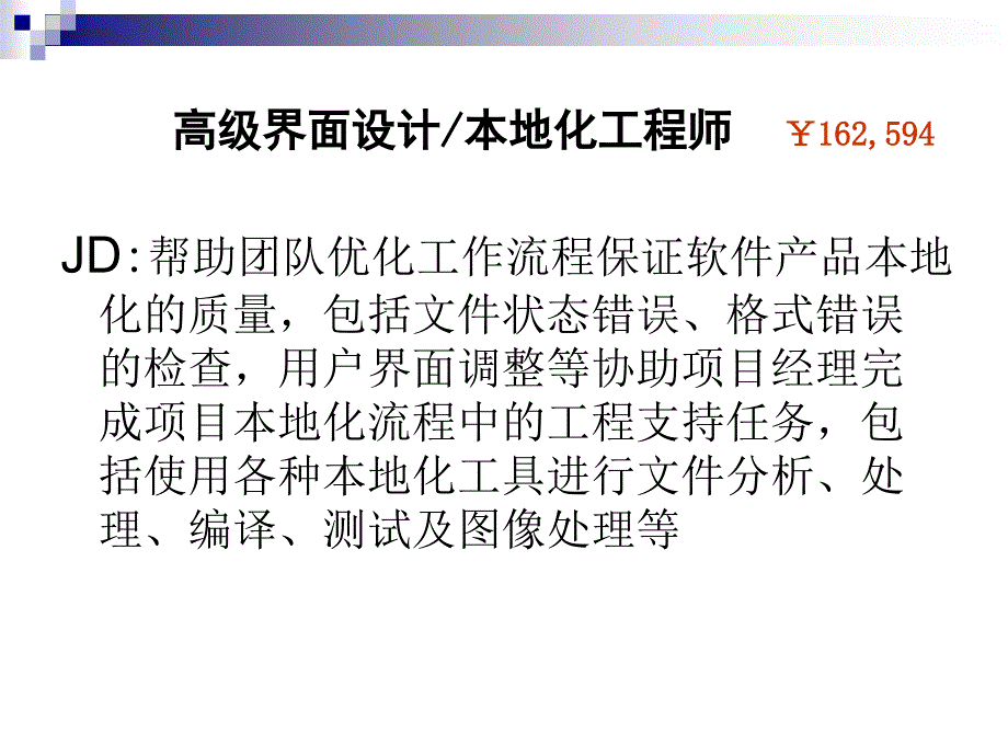 IT行业职位薪酬分析表_第3页