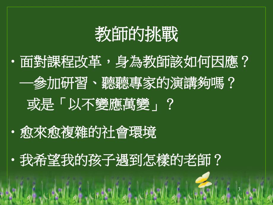 数学与专业科目的对话43_第3页